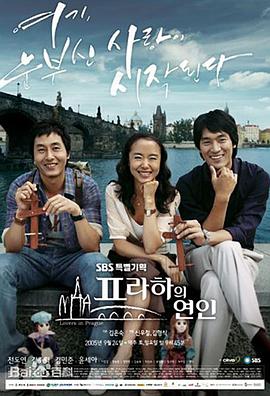 电影：布拉格恋人