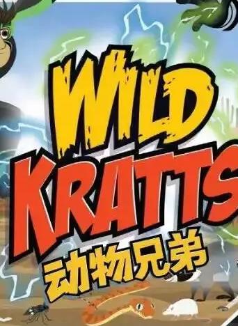 电影：动物兄弟第四季国语