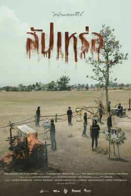 电影：送葬人2023