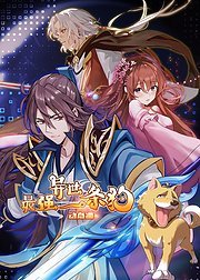 电影：最强异世一条狗·动态漫