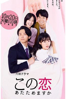 电影：要加热这份恋情吗？