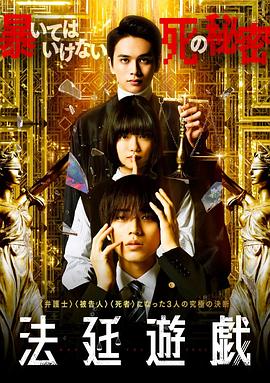 电影：法庭游戏