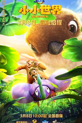 电影:熊出没之小小世界