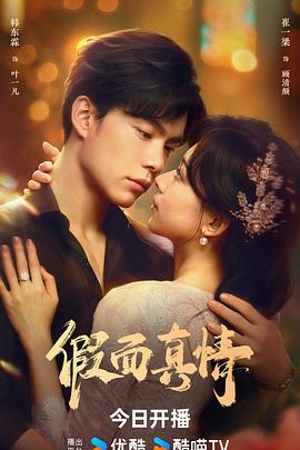 电影：假面真情