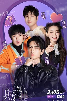 电影：真爱智上