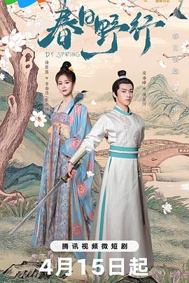 电影:春日野行