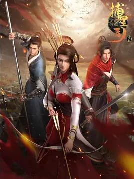 电影:捕星司·源起