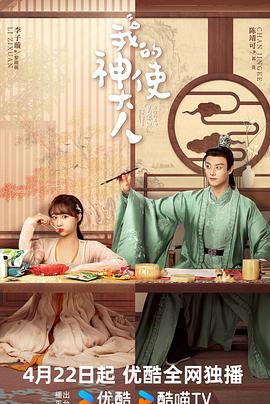 电影：我的神使大人