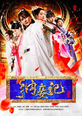 电影：纳妾记第一季