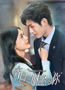 电影：奔向所有时空的你