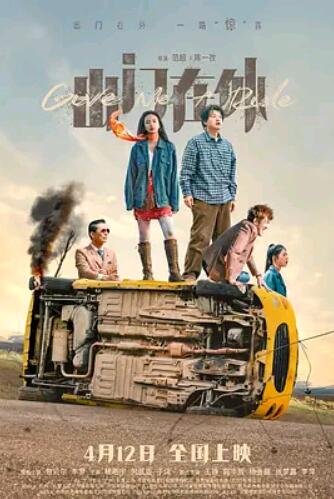 电影：出门在外