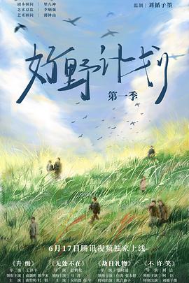 电影：好野计划第一季