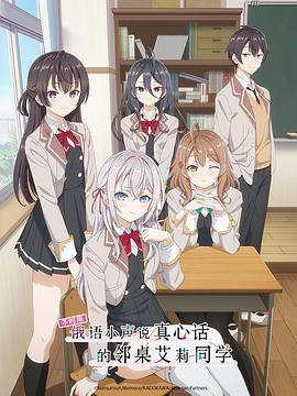 电影：不时用俄语小声说真心话的邻桌艾莉同学