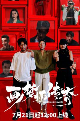 电影：画梦师传奇