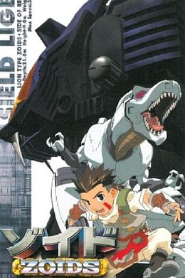 电影：机兽新世纪前篇