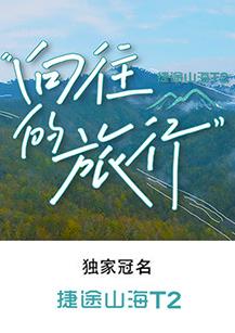 电影:向往的旅行