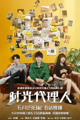 电影:时光代理人2024