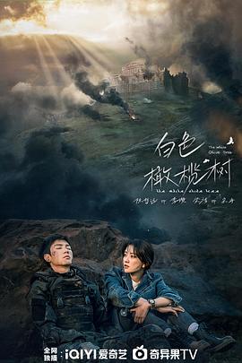 电影：白色橄榄树