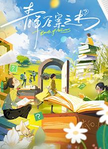 电影：青年答案之书