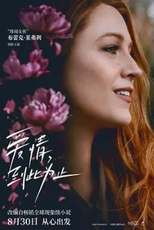 电影：爱情，到此为止