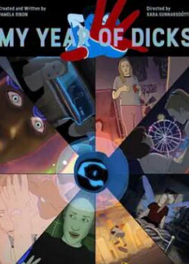 电影：我破处的那一年