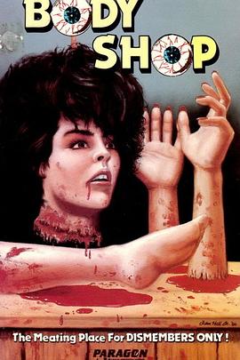 电影：美体小铺