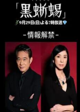 电影：黑蜥蜴2024