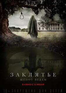 电影:女巫的低语