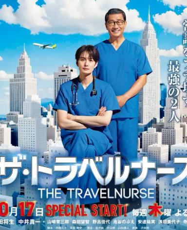 电影：旅行护士第二季