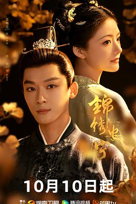 电影：锦绣安宁