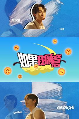 电影：如果我愿意粤语