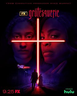 电影：怪诞第一季