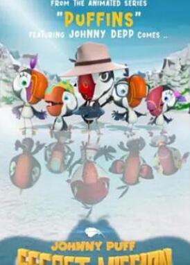 电影：约翰尼·帕夫：秘密任务