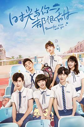 电影：时光与你都很甜越南语版