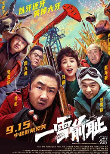 电影：一雪前耻