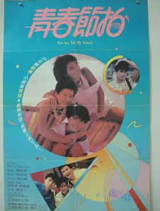 电影:青春节拍1985