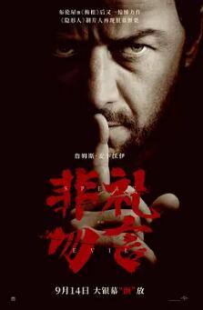 电影：非礼勿言2024