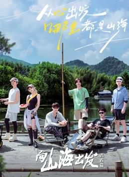 电影:向山海出发·青春篇