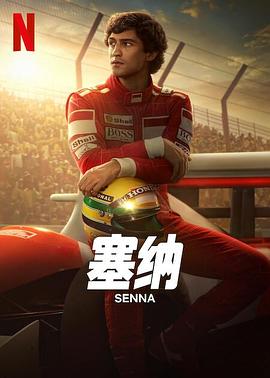 电影：塞纳第一季