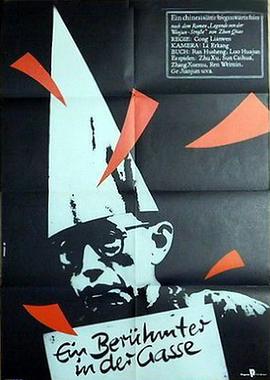 电影：小巷名流