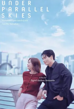 电影：平行天空下