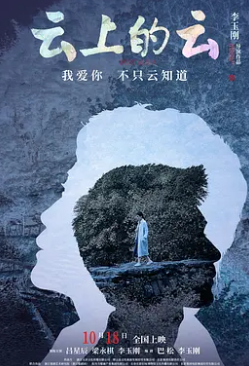 电影:云上的云