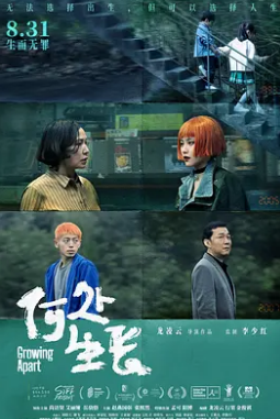 电影:何处生长