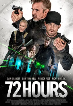 电影：72小时2024