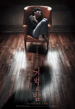 电影：记忆之夜