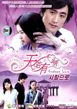 电影：天若有情