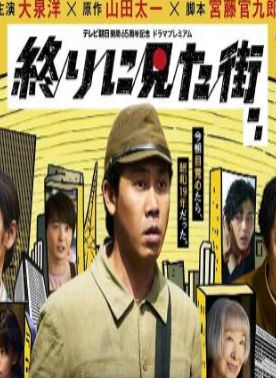 电影：最后看见的街2024