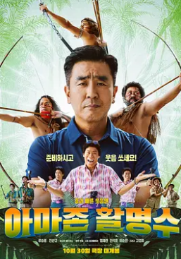 电影:亚马逊弓箭高手