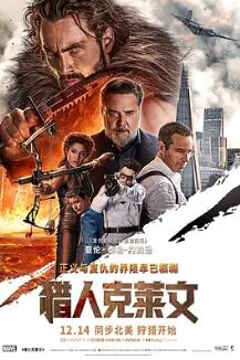 电影:猎人克莱文