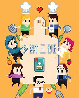 电影：多谢三班